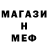 МЕФ мяу мяу Hakan Tabuk